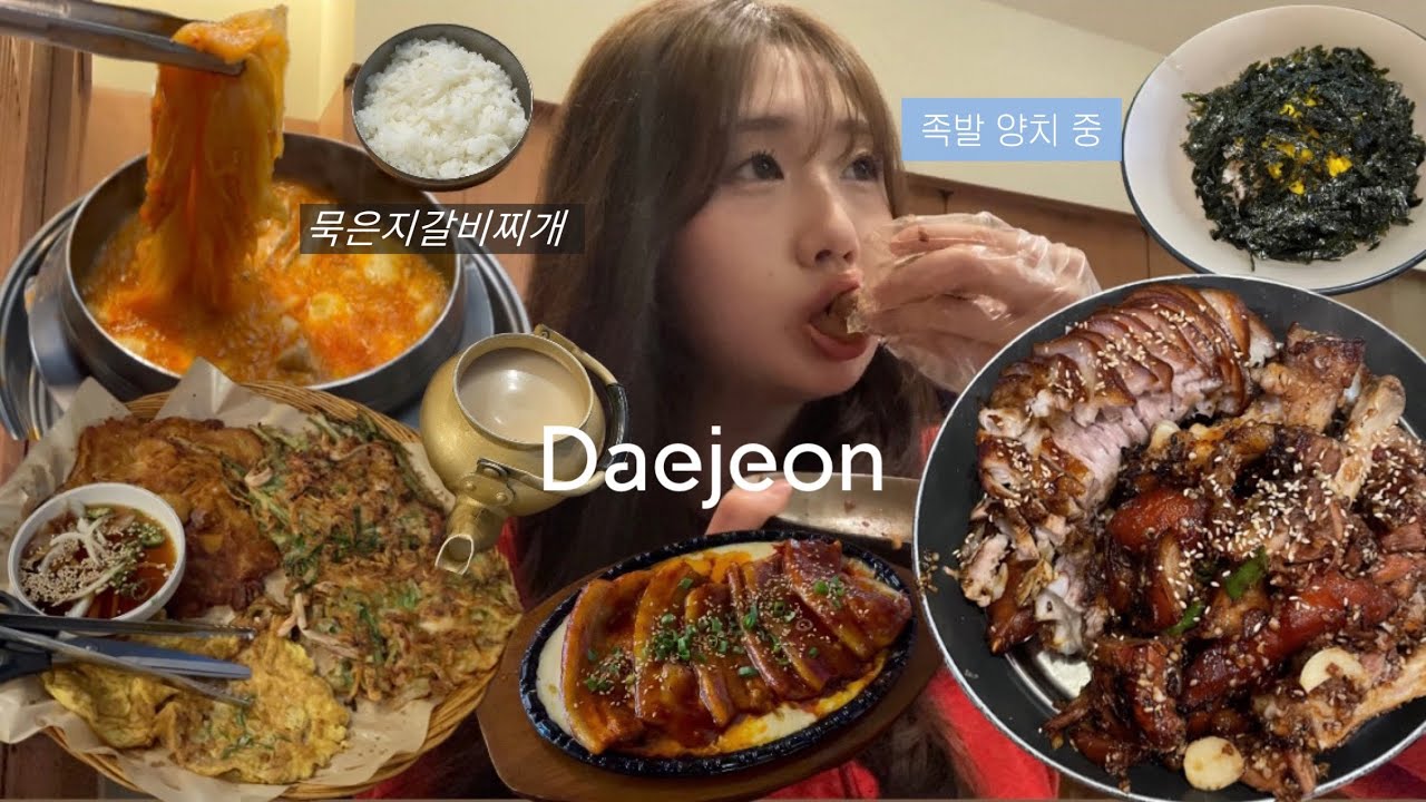 [먹방 브이로그] 대전 족발 맛집 • 묵은지갈비찌개에 수제비까지  • 막걸리와 모듬 전 🍶