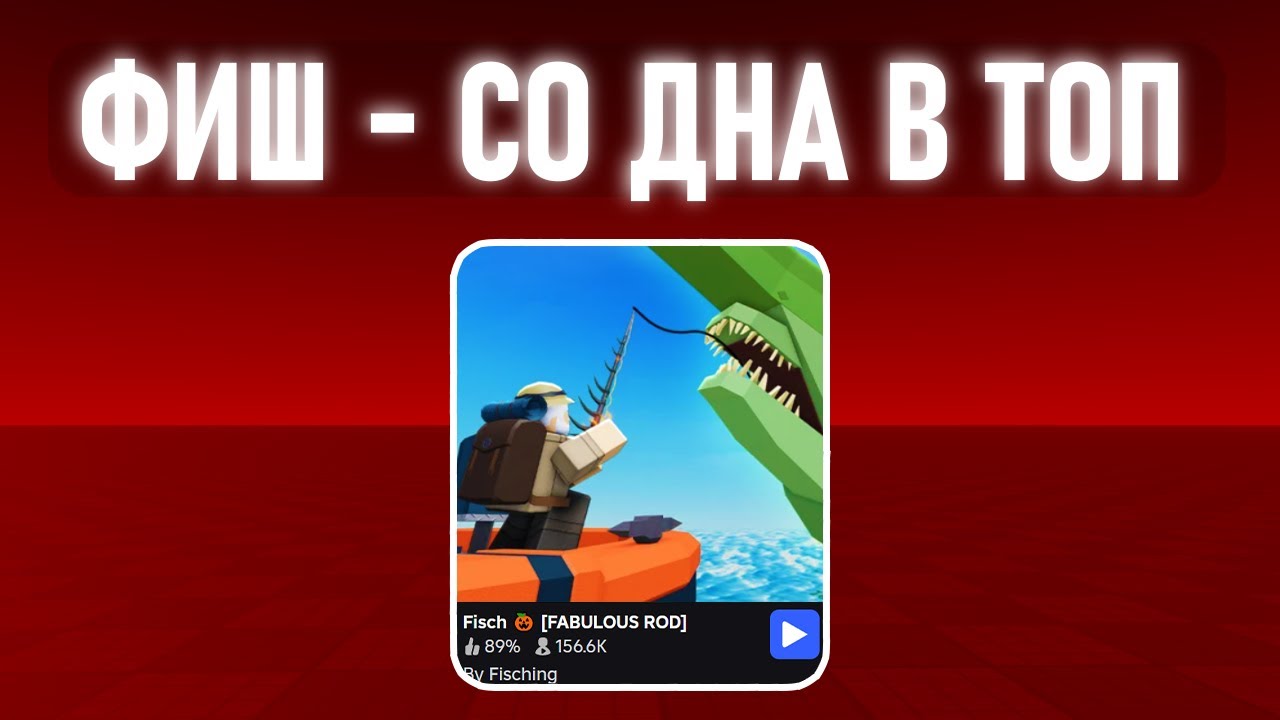 Как Фиш Стала Снова Популярной