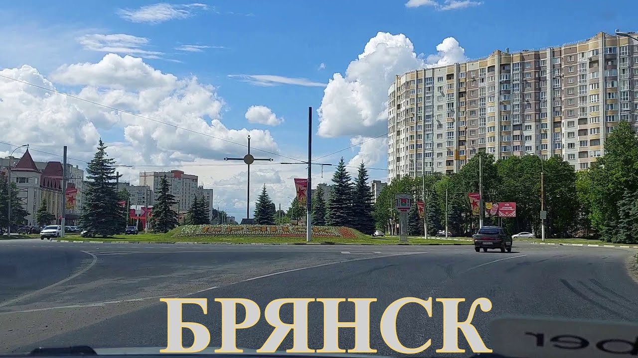 Брянск. На машине от Мемориального Комплекса 