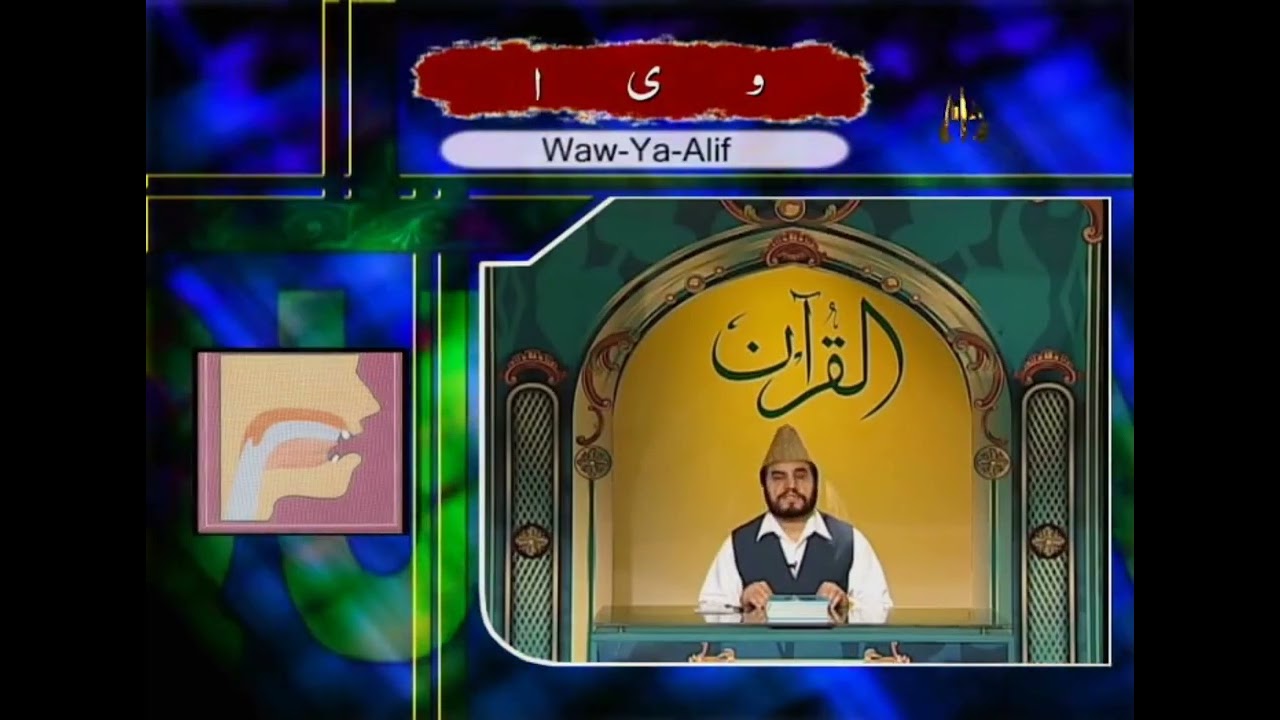 Al Quran Lesson 1 Qaeeda #Allah #Quran #Muhammadﷺ #Islam #youtubeshorts #ytshorts #youtube
