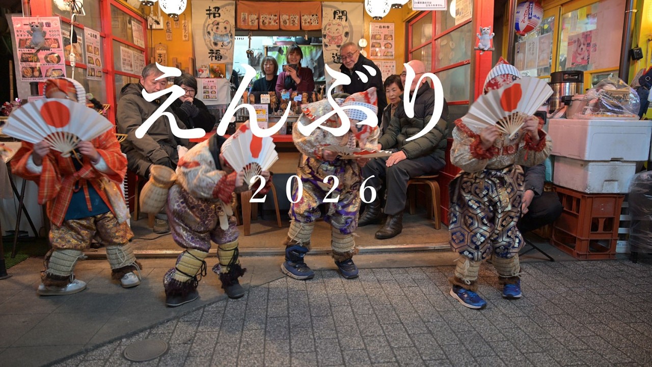 えんぶり2026