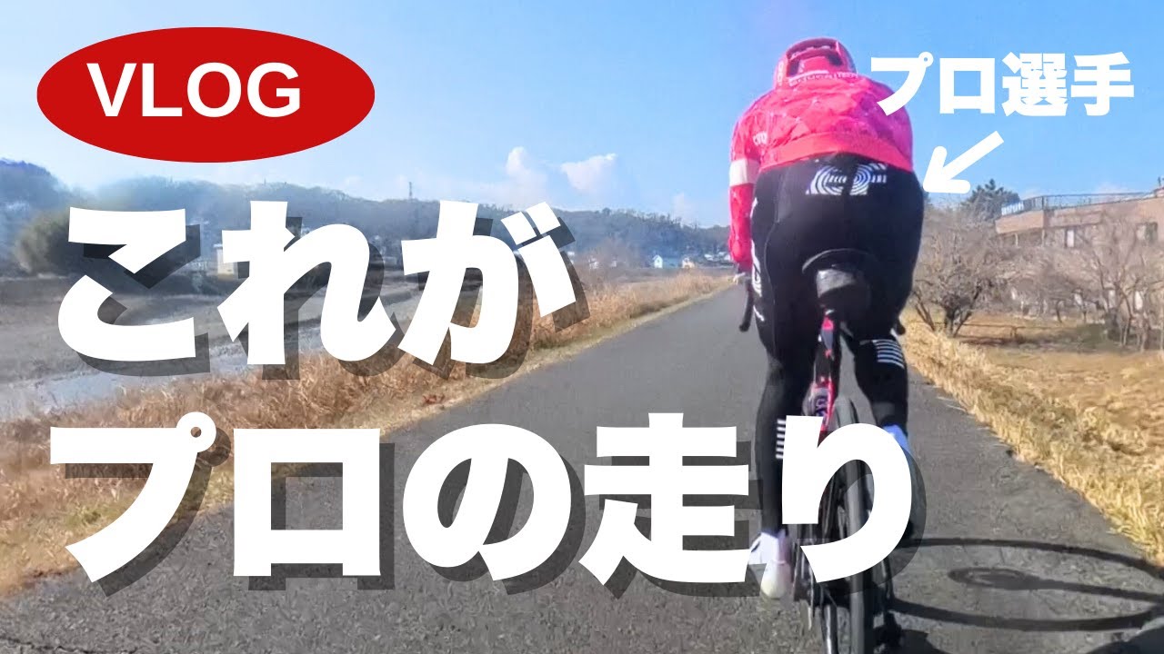 プロ選手と元プロ選手と140kmトレーニングに出かけたらすごく速かった【EF留目選手/RX大前選手】