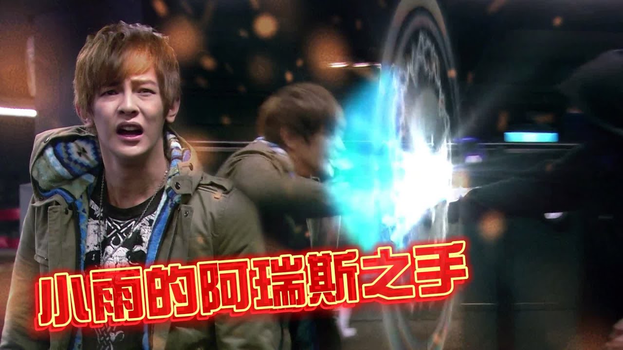 [Eng Sub] 大東誤認黑衣男是丁小雨！失去戰力指數再戰阿瑞斯之手！｜終極一班2