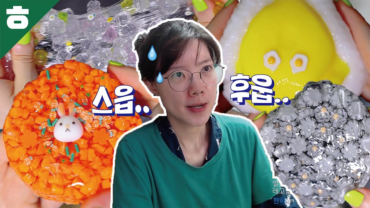 😱둘이 만지다 둘이 죽어도 모르는 332 슬라임 리뷰