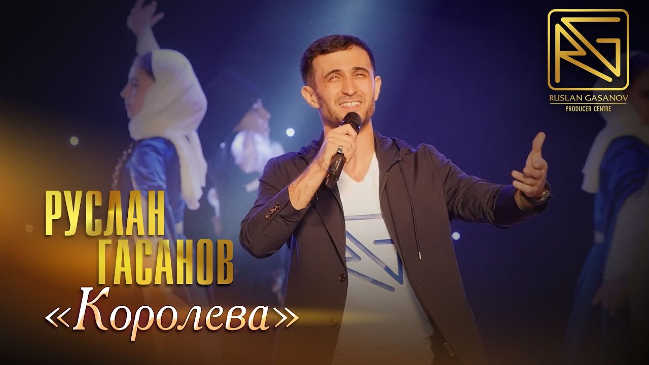 ЗАЖИГАТЕЛЬНАЯ НОВИНКА ОТ РУСЛАНА ГАСАНОВА - 