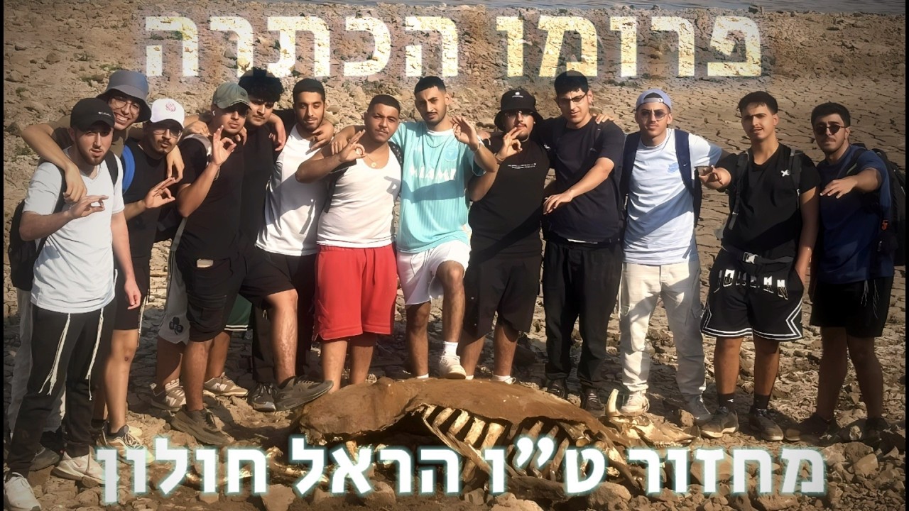 פרומו הכתרה מחזור ט