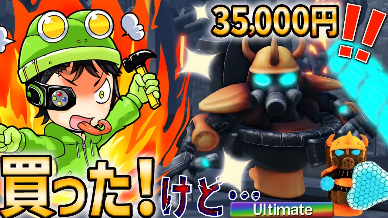 【ぬいぐるみ購入】35,000円の超高額キャラ『ハッカージャガノート』を買って使ってみたらバグってた…【トイレタワーディフェンス / Toilet Tower defence】ロブロックス