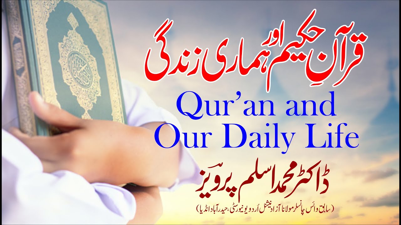 Quran and Our Daily Life | Dr. Muhammad Aslam Parvaiz