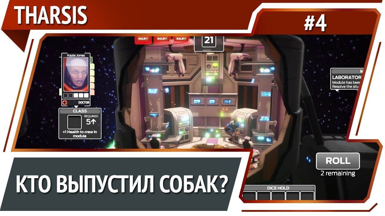 Собаки сожрали марсианскую миссию / Tharsis: прохождение #4