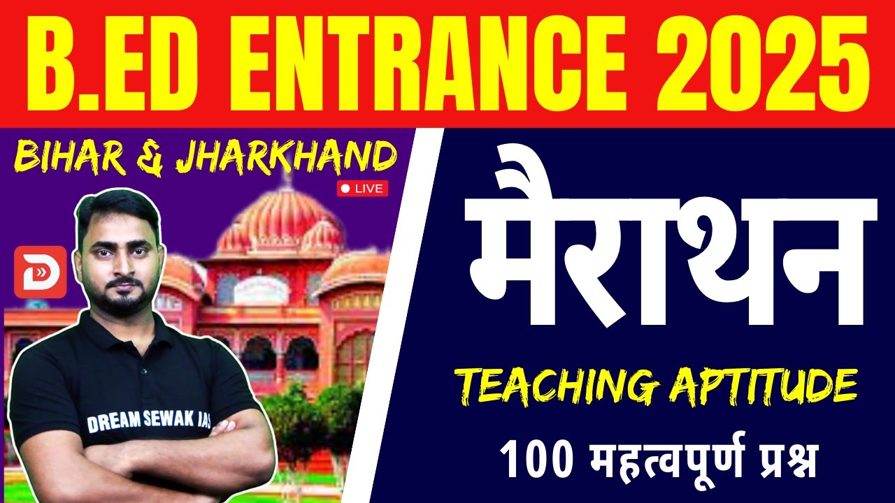 Bihar & Jharkhand B.Ed 2025 में आने वाले Teaching  Aptitude के 100 अतिमहत्वपूर्ण प्रश्न | One Short