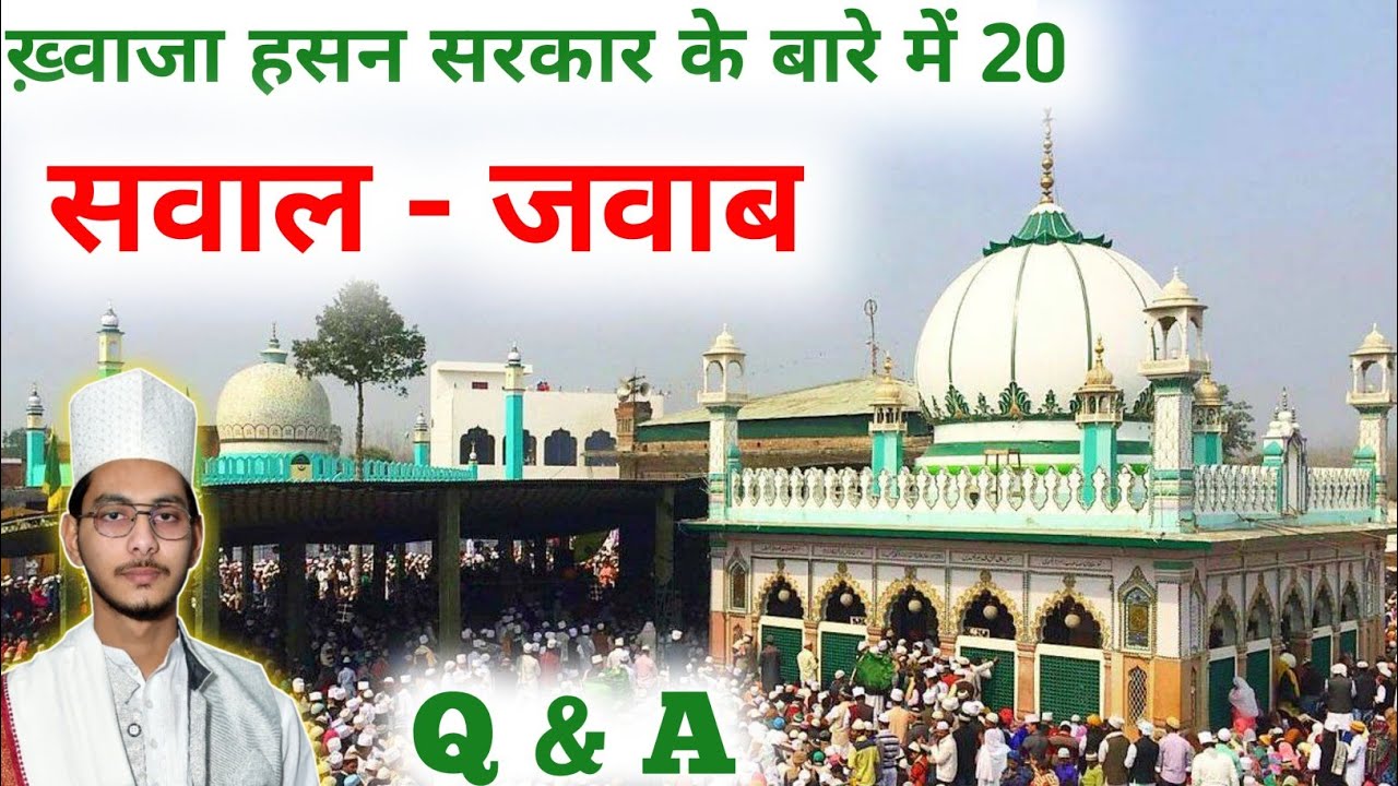 Question Answer About Khwaja Hasan Sarkar | Sultanul Auliya | Bhainsory Sharif | Hasni Network