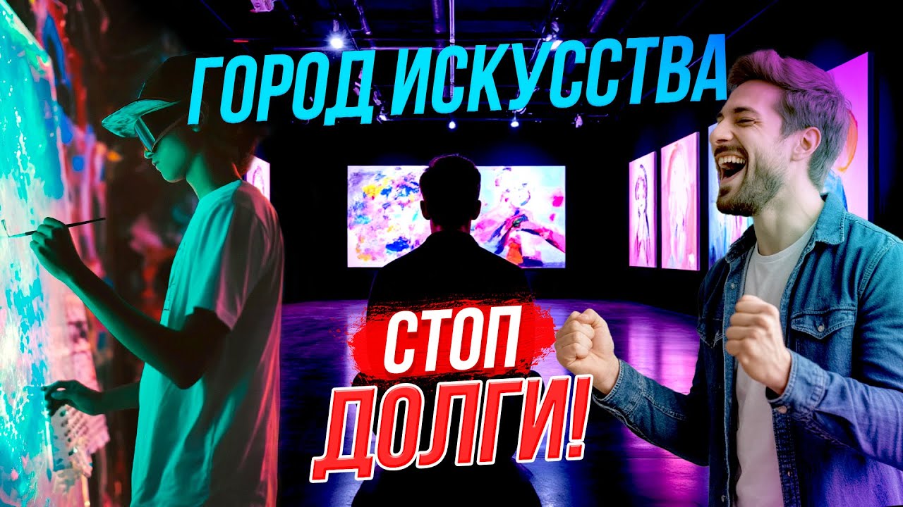 Фестиваль современного искусства/Кредиты, коллекторы, защита от мошенников|СТРИМ ОТС LIVE&mdash;5 сентября