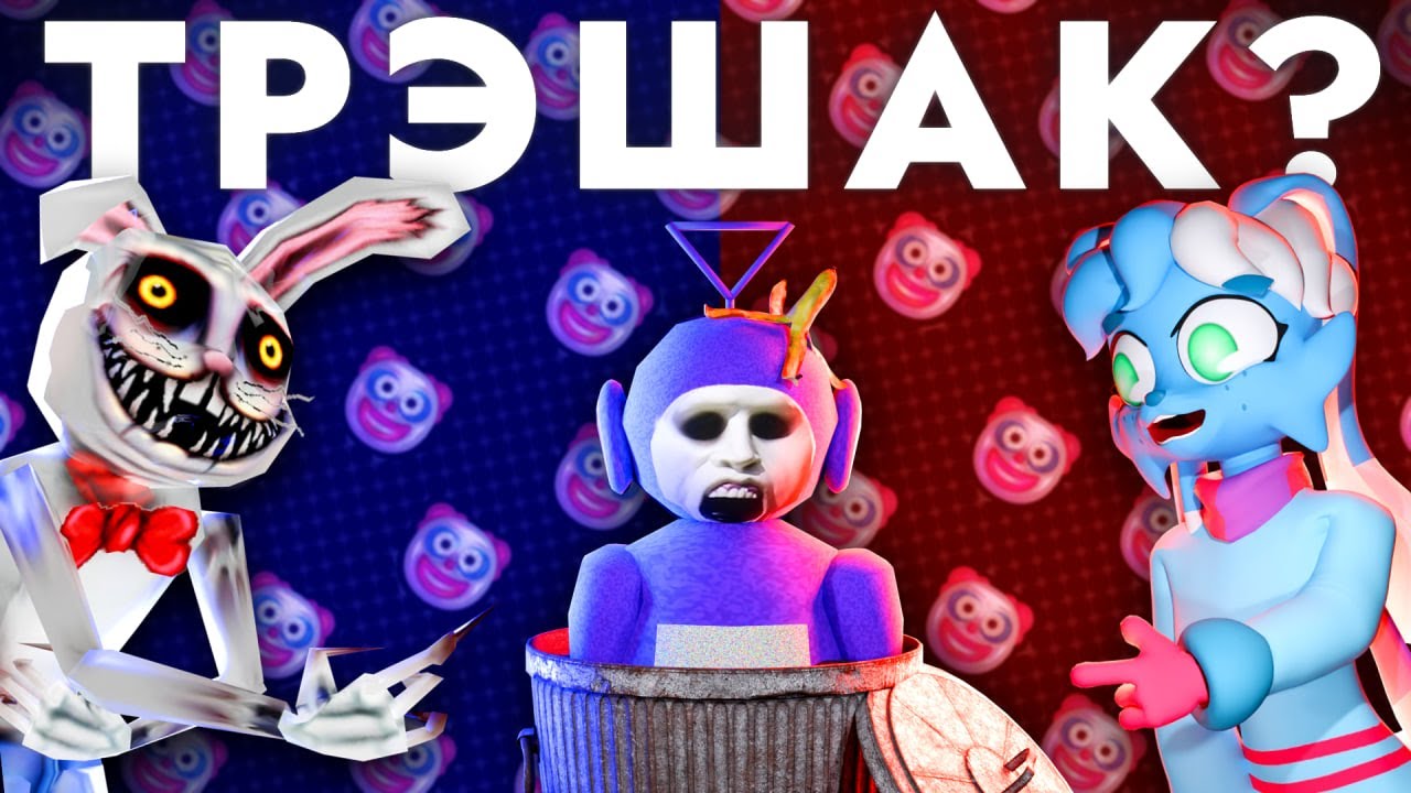 ЭТО НЕ ХОРРОРЫ, А ЗАБЫТЫЙ ТРЭШАК!🥣  Разбор Slendytubbies 1-3