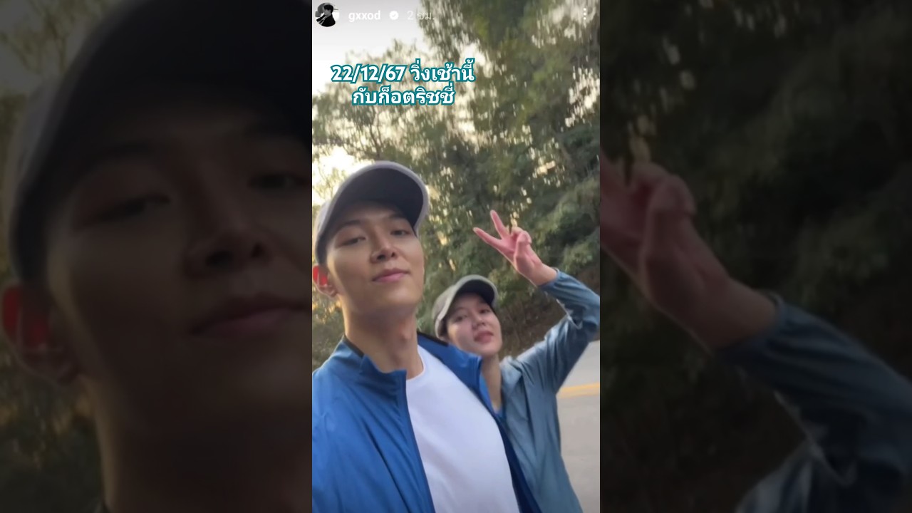 22/12/67 วิ่งเช้านี้กับก็อตริชชี่ #ก็อตริชชี่ #gxxod #ก็อตริชชี่ล่าสุด #ก็อตอิทธิพัทธ์ #richy