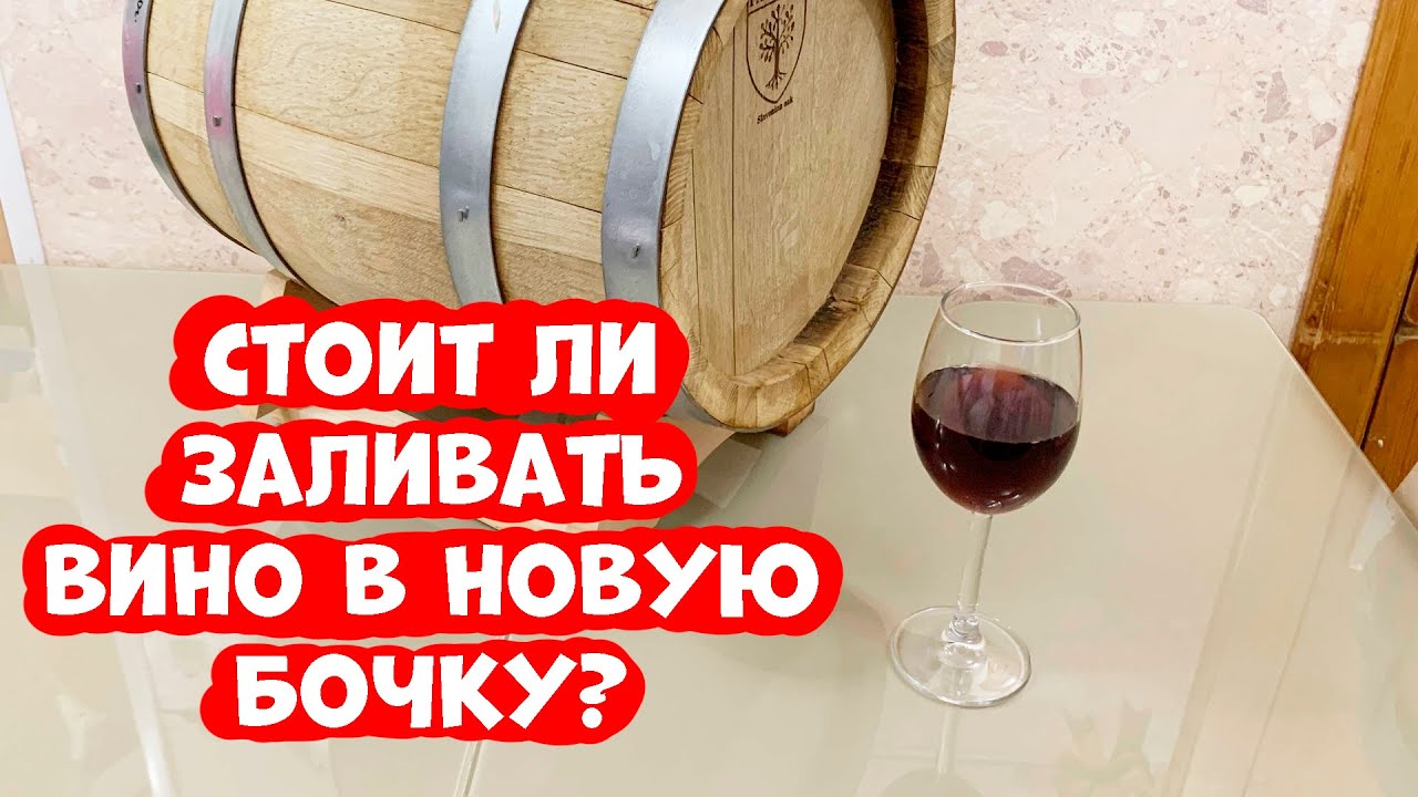4,5 мес. вишневое вино в дубовой бочки Partizan. Сравнение вина до и после. (Люксталь 7М).