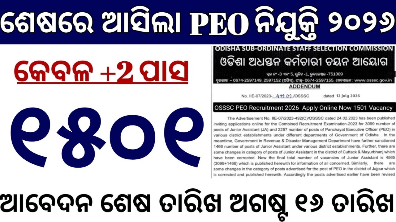 OSSSC PEO Recruitment 1500+ Vacancies Apply Online Now // OSSSC PEO Recruitment 2026 Eligibility //