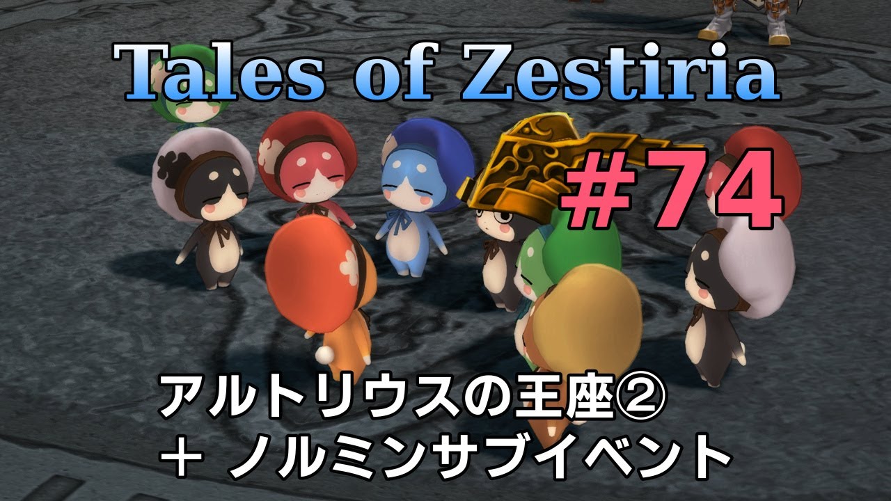 テイルズオブゼスティリア:完全プレイ #74【実況なし/ノーカット】