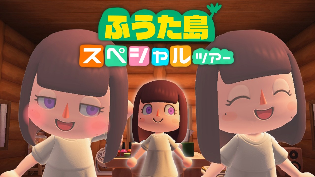 【あつ森】ふうた島スペシャルツアー【芽依】