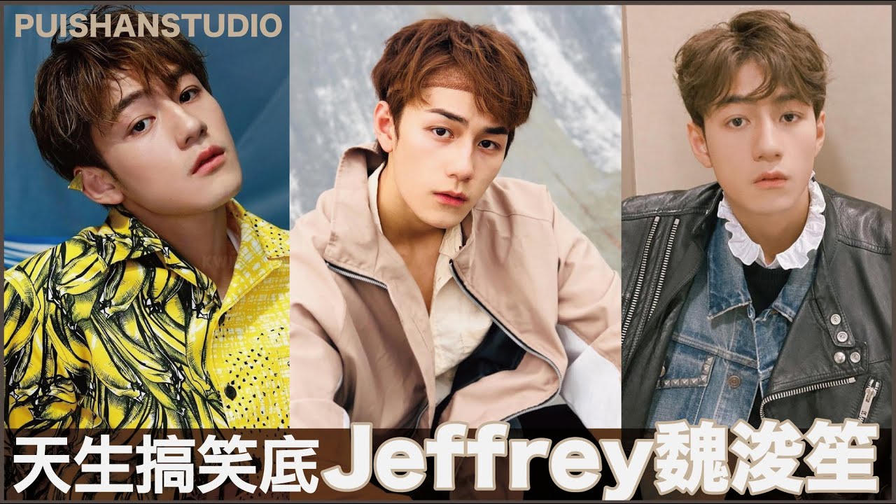 #jeffrey #魏浚笙 天生搞笑底｜#膠戰 #笑位CUT