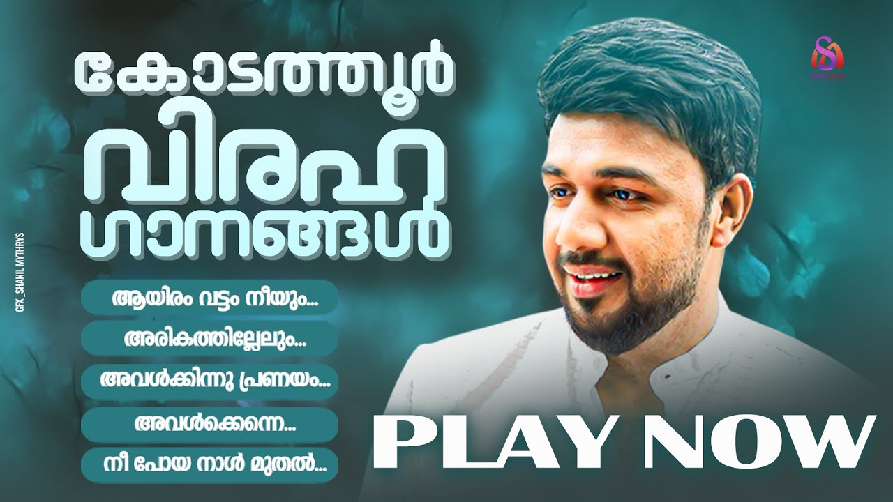 KODATHOOR VIRAHAGANANGAL 2025 JUKE BOX | NON STOP SALEEM KODATHOOR SONGS | SARA MUZIC