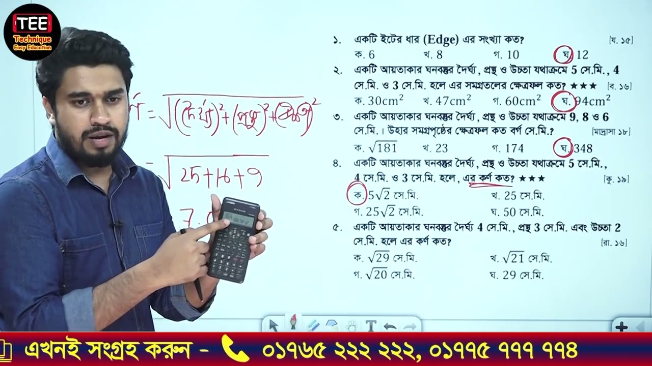 টাইপ ০১ | ঘন জ্যামিতি | অধ্যায় ১৩ | এসএসসি উচ্চতর গণিত | SSC Higher Math Chapter 13