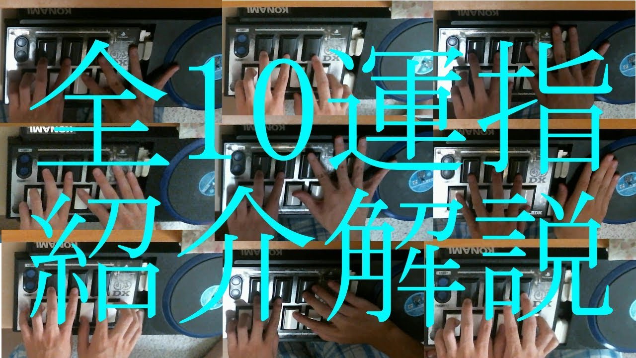 [beatmania IIDX] 運指紹介&解説動画[初心者向け]