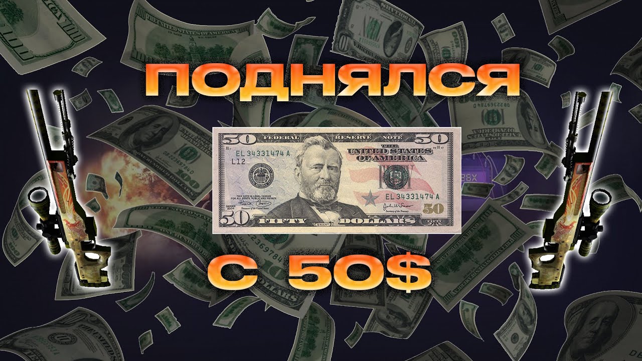 С 50 ДОЛЛАРОВ ДО САМОГО ДОРОГОГО СКИНА В КС 2?! Я ОГРАБИЛ САЙТ GGDROP?