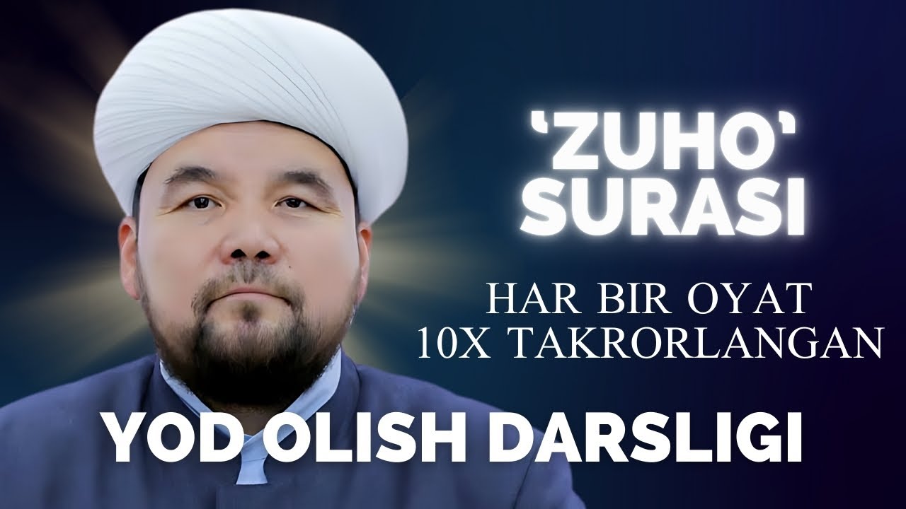 ZUHO SURASI YODLASH UCHUN | SHAYX ALIJON QORI | ЗУХО СУРАСИ ЁДЛАШ УЧУН | ШАЙХ АЛИЖОН ҚОРИ