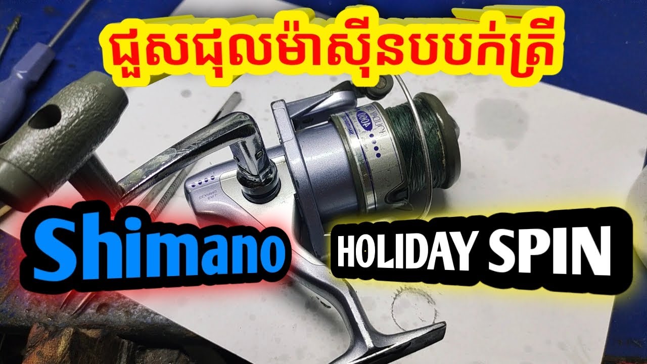 ជួសជុលម៉ាស៊ីនបបក់ត្រី/Video fishing / How to hook fishing/That Won't Crank Repair