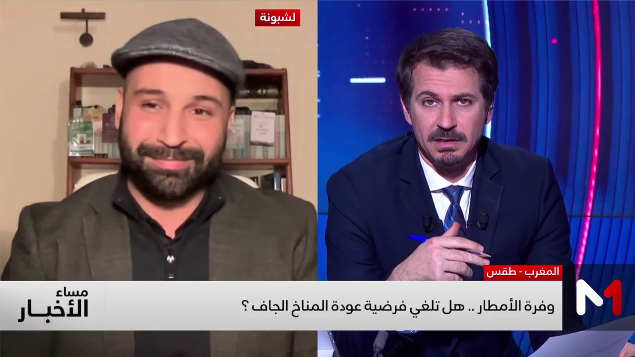 ماهي أسباب الاضطرابات المناخية التي يشهدها المغرب؟