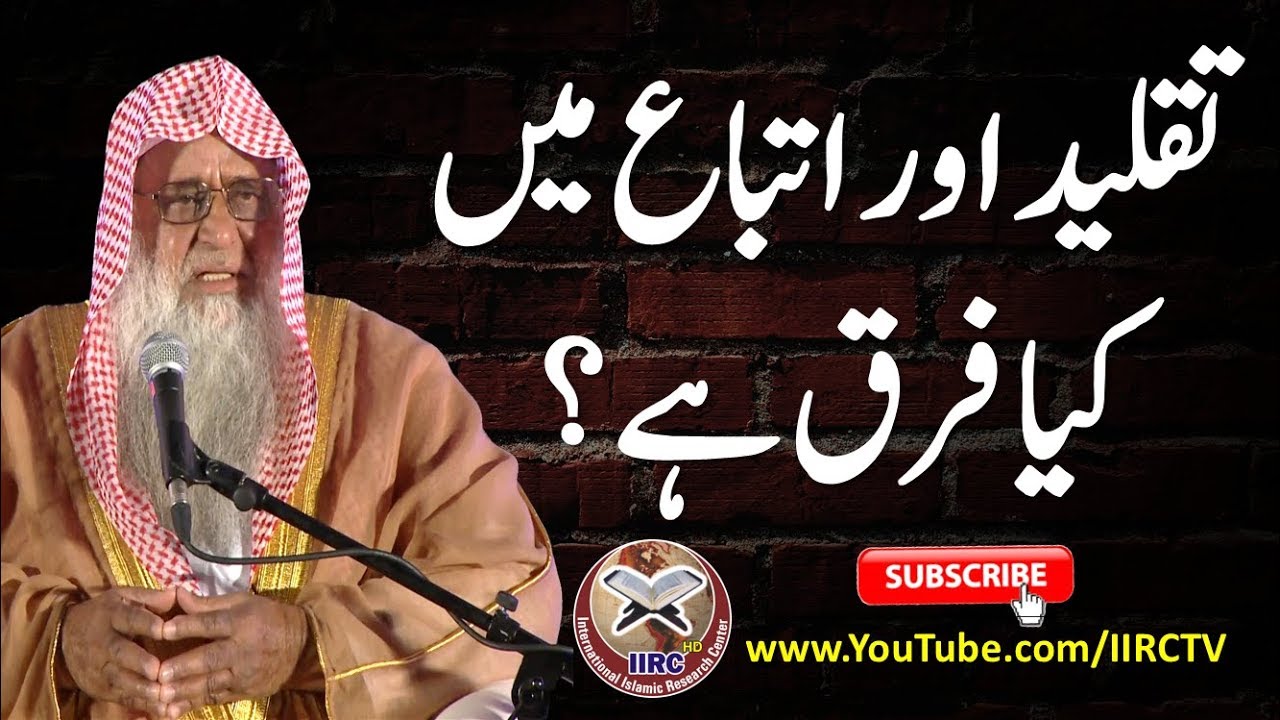 Taqleed Aur Itteba Me Kya Farq Hai ? Shaikh Dr Wasiullah Abbas Hafizahullah || Makkah