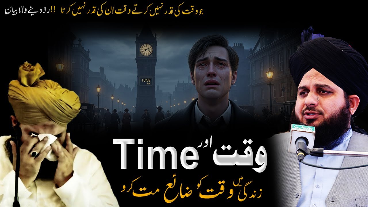 waqt aur Time | waqt ko zaya mat karen | peer ajmal raza qadri life lesson