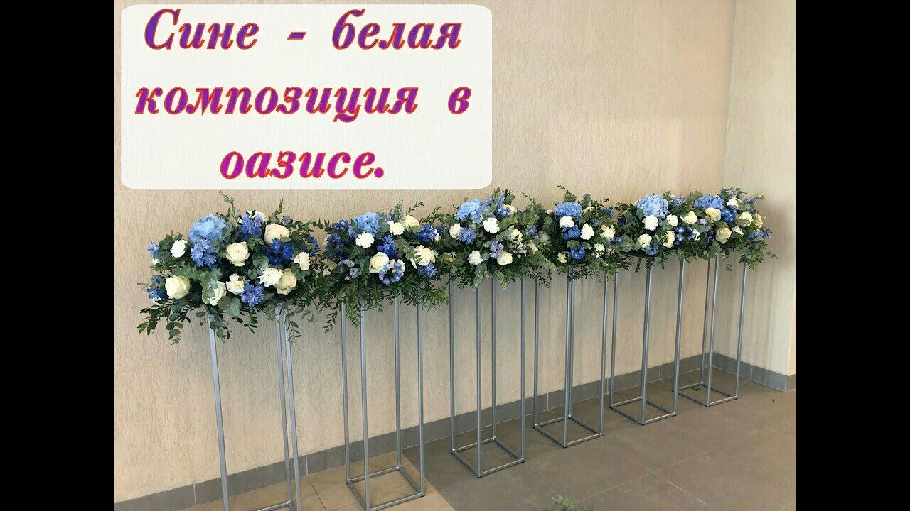 ЦВЕТОЧНАЯ КОМПОЗИЦИЯ В ОАЗИСЕ . ФЛОРИСТИКА ДЛЯ НАЧИНАЮЩИХ