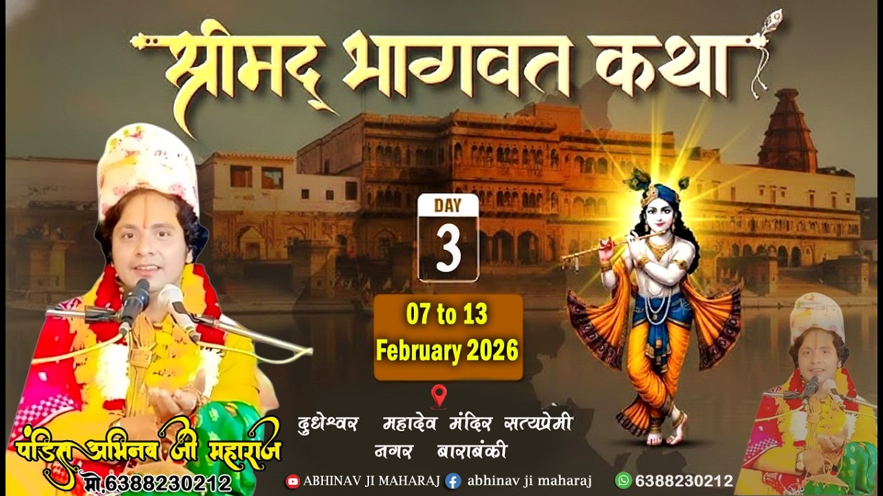 LIVE  DAY 03 ! श्रीमद भागवत कथा !! ABHINAV JI MAHARAJ दुधेस्वर महादेव मन्दिर सत्यप्रेमीनगर बाराबंकी