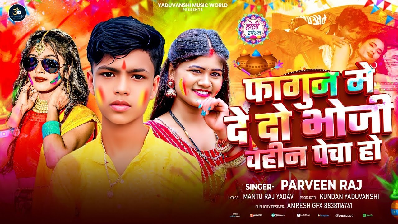 #Viral ! फागुन मे दे दो भोजी बहीन पेचा हो #Parveen Raj Ka New Maghi Holi Song 2026 Ka Hit Holi