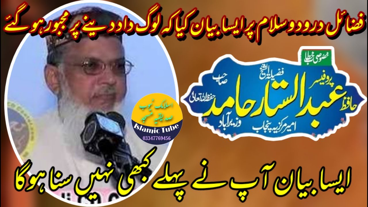 Professor Abdul Sattar Hamid || Topic:Fazail e Darood o Salaam