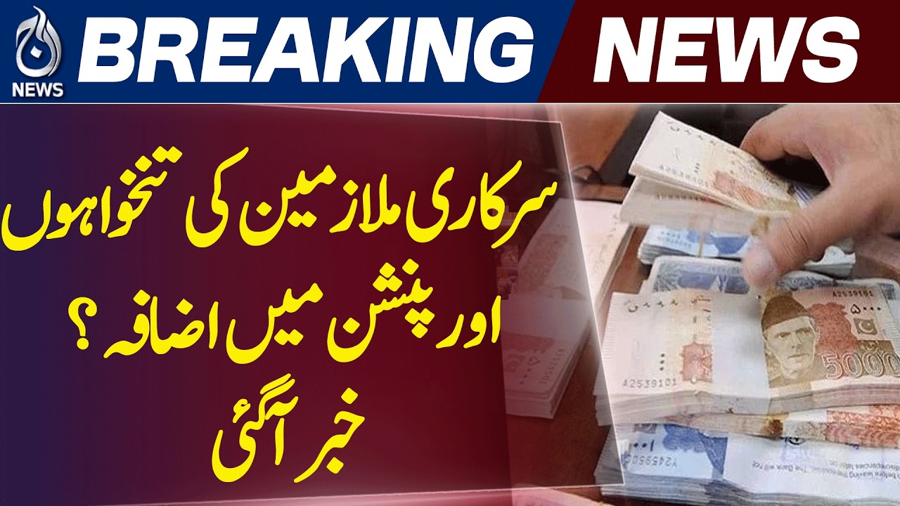 Government Employees May Get Salary and Pension Increase in New Budget - Aaj News