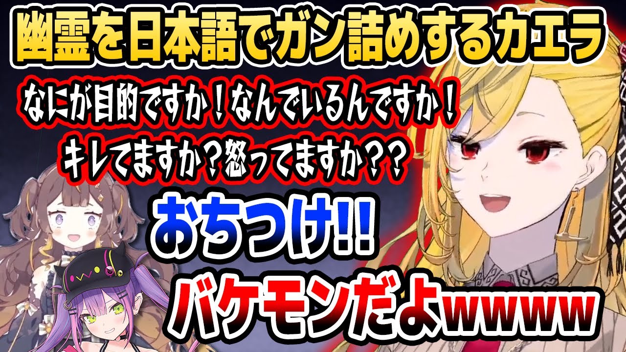 日本語で幽霊をガン詰めするカエラにツボりまくるトワ様【ホロライブID切り抜き/常闇トワ/カエラ・コヴァルスキア/日本語翻訳】