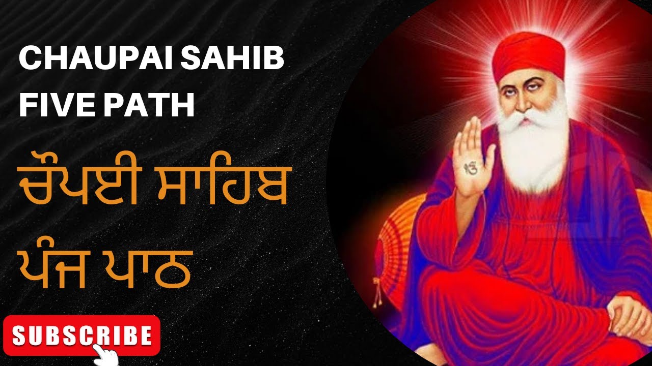 5 path chaupai Sahib || ਬਹੁਤ ਹੀ ਮਿੱਠੀ ਆਵਾਜ਼ ਵਿੱਚ  || ਘਰ ਵਿੱਚ ਹਮੇਸ਼ਾ ਲਗਾ ਕੇ ਰੱਖੋ 🙏