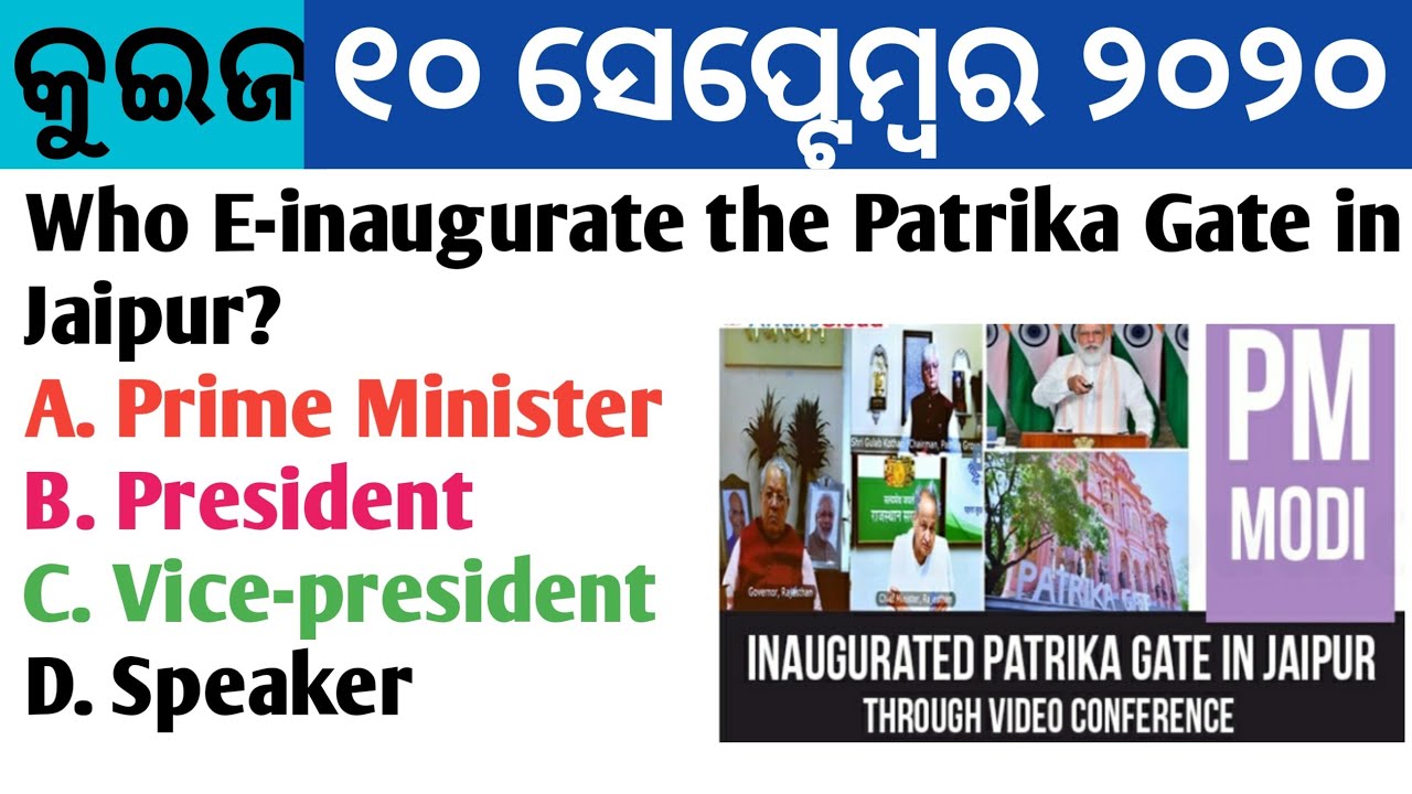 10 September 2020 Current Affairs in Odia II Current Affairs in Odia II Ekamra Academy II OPSC QUIZ