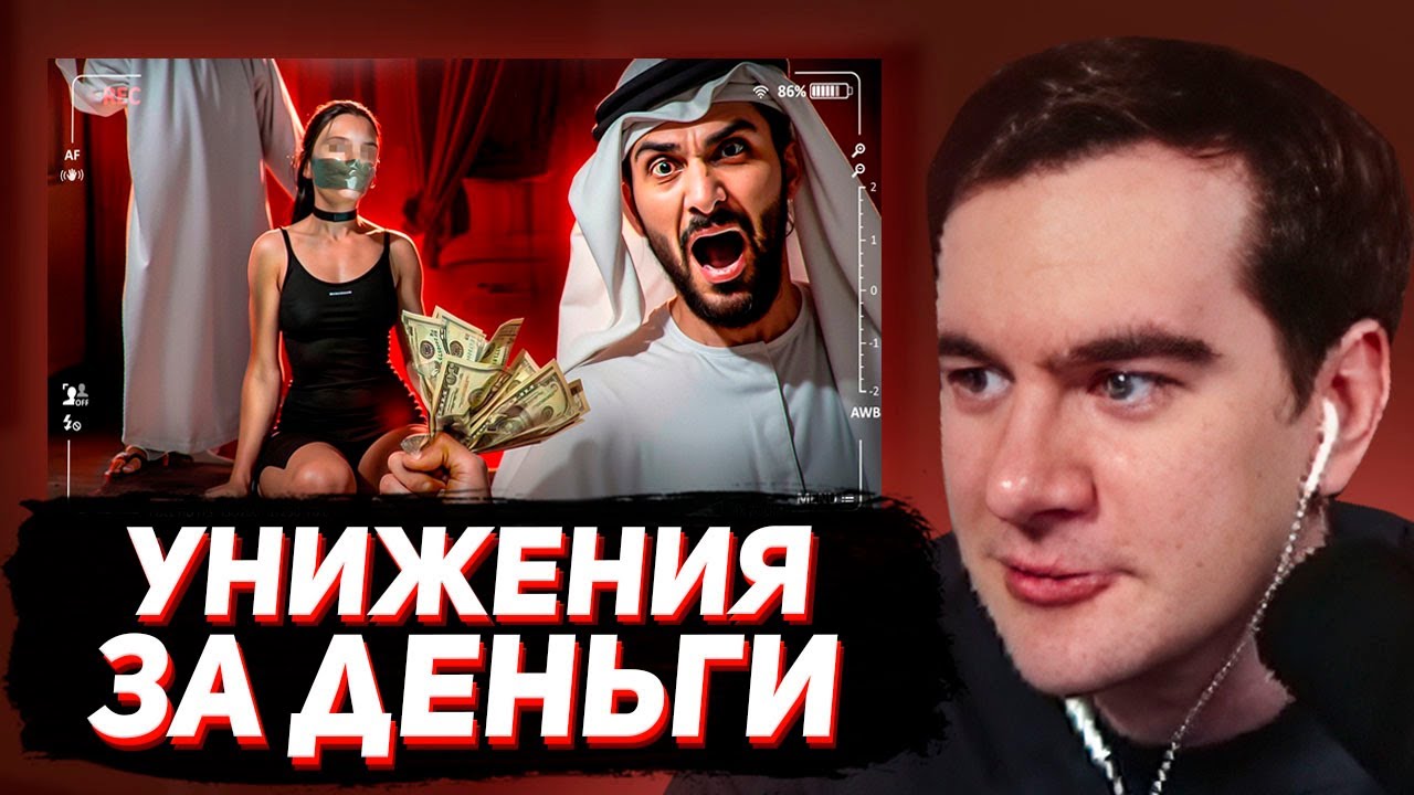 БРАТИШКИН СМОТРИТ: ЖУТКИЕ ВЕЧЕРИНКИ ШЕЙХОВ В ДУБАЕ - ПОРТА ПОТТИ