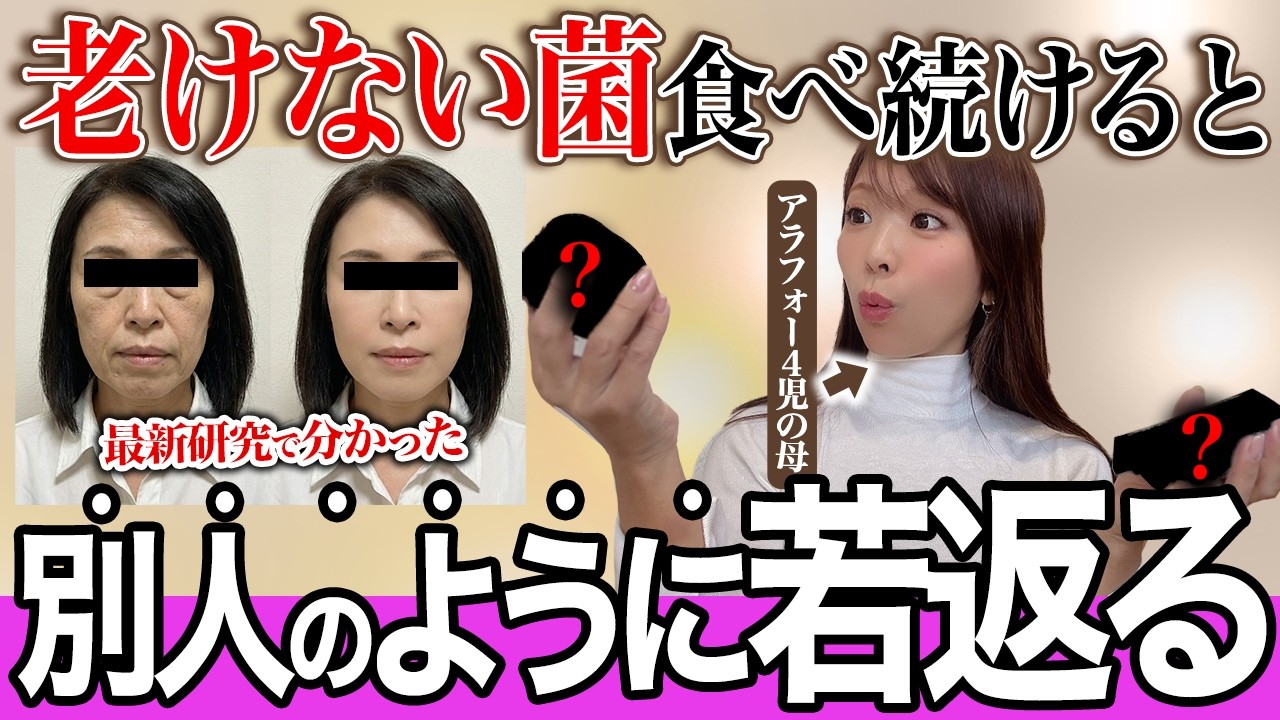 【40代50代】実は身近なあのスーパーフードで−5歳若返る‼️顔のたるみ・シミができない人の老化を防ぐ最強の食事を紹介します!【酢酸・短鎖脂肪酸・胆汁酸・腸内細菌】