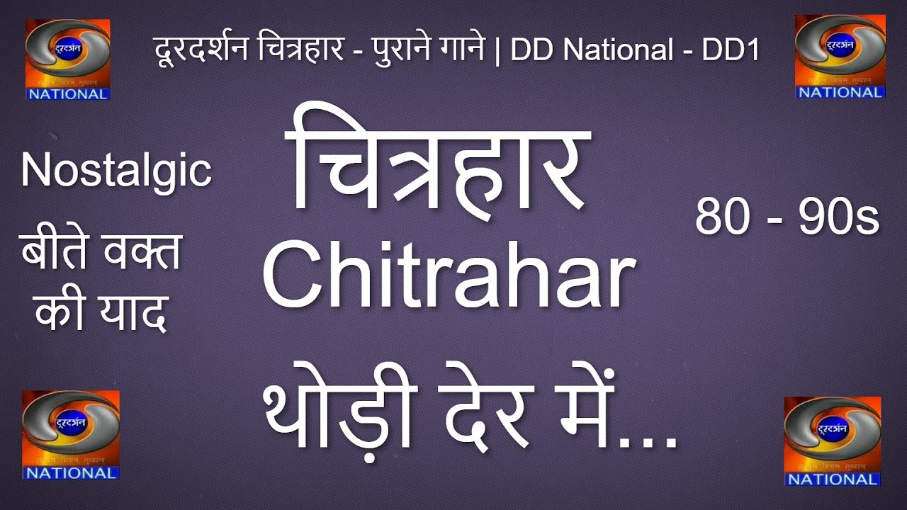 Doordarshan Vintage Chitrahaar | दूरदर्शन  चित्रहार  | Old Songs | DD National | Nostalgic 80- 90s