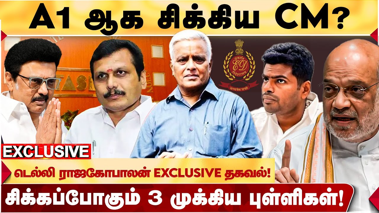 TASMAC ED RAID: கசிந்த டெல்லி ரகசியம்! அமித்ஷா சிக்னல் - அண்ணாமலை ஆக்ஷன்! - DELHI RAJAGOPALAN