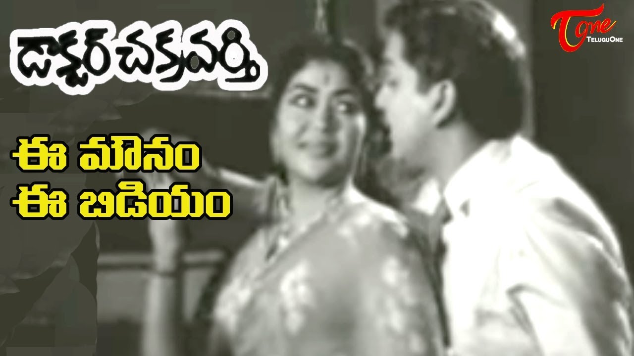 Doctor Chakravarthi Movie | Ee Mounam Ee Bidiyam Song | ANR old Song - Old Telugu Songs