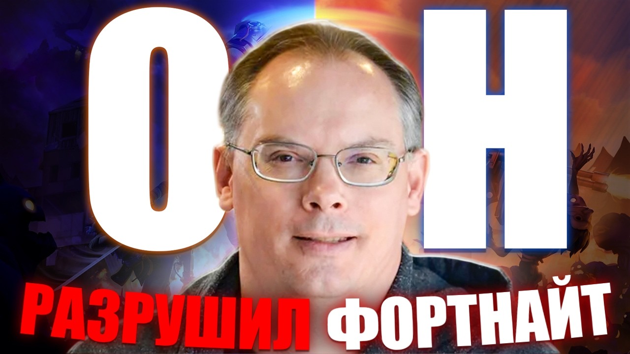 EPIC GAMES РАЗРУШИЛИ ФОРТНАЙТ