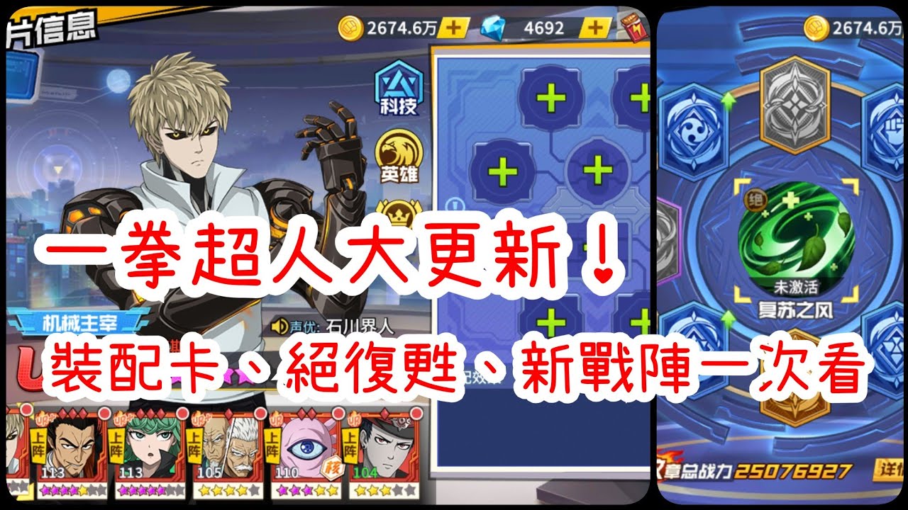 一拳超人：最強之男 大更新一次看，裝配卡、絕復甦紋章、新戰陣懶人包