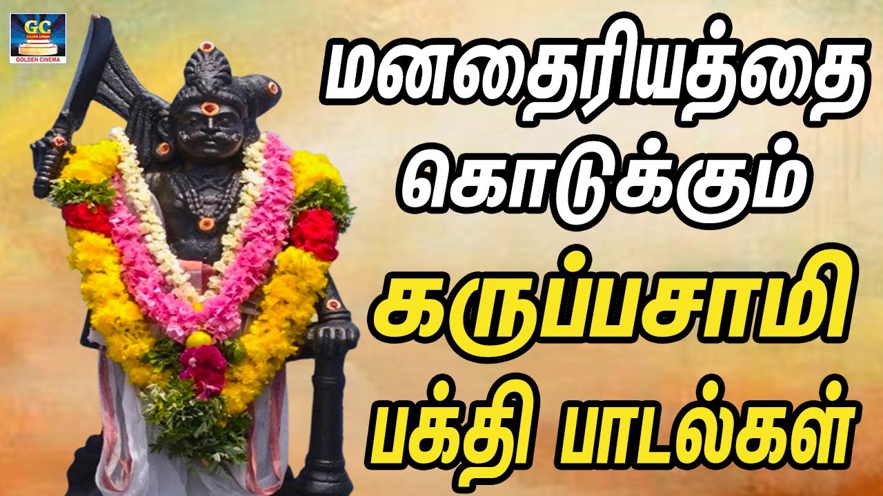 மனதைரியத்தை கொடுக்கும் கருப்பசாமி பக்தி பாடல்கள் | Bhakthi Navarasam