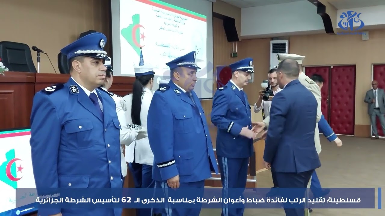 قسنطينة: تقليد الرتب لفائدة ضباط وأعوان الشرطة بمناسبة  الذكرى الـ 62 لتأسيس الشرطة الجزائرية