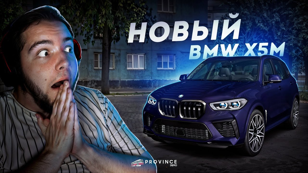 НОВЫЙ BMW X5M F95... НОВАЯ ИМБА ИЛИ НЕТ? (MTA Province)